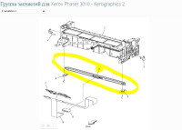 Линейка Xerox 107K92225 (лазера, светодиодная, Xerox Ph 3010, разбор)